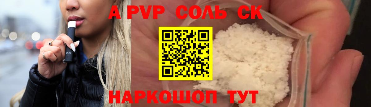 Alfa_PVP Crystall Алушта