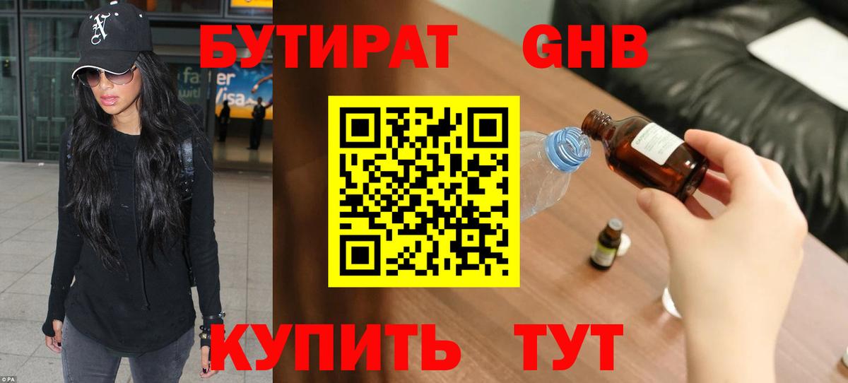 Бутират буратино Алушта