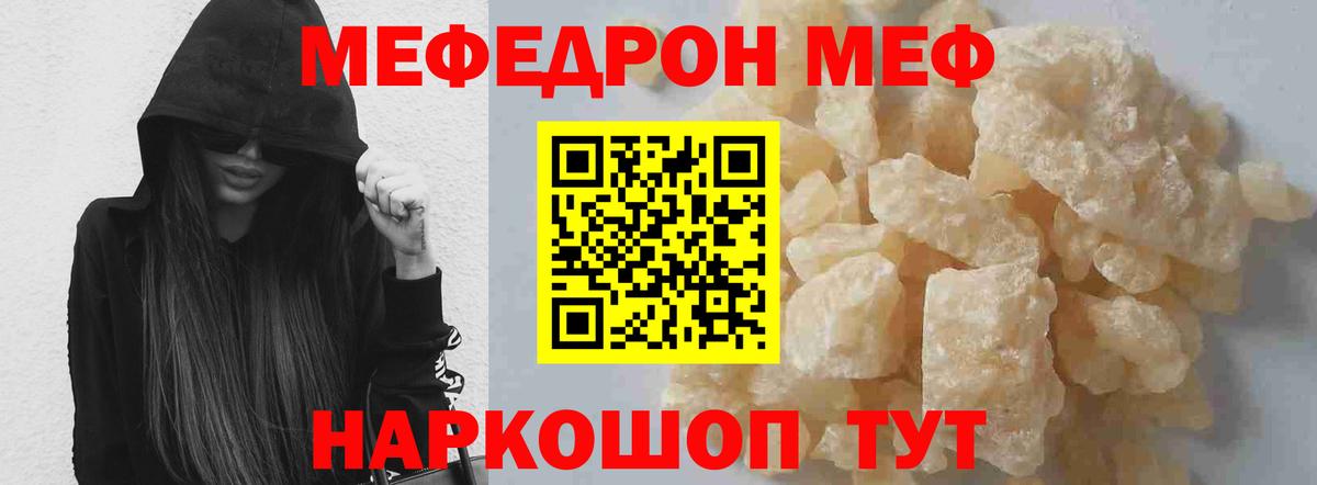 Меф  МЯУ-МЯУ mephedrone  Меф  Вход с VPN  Алушта  МЕФ мяу мяу 